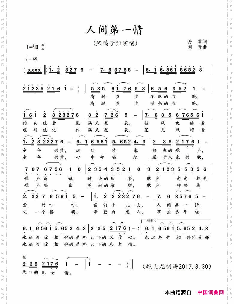 人间第一情