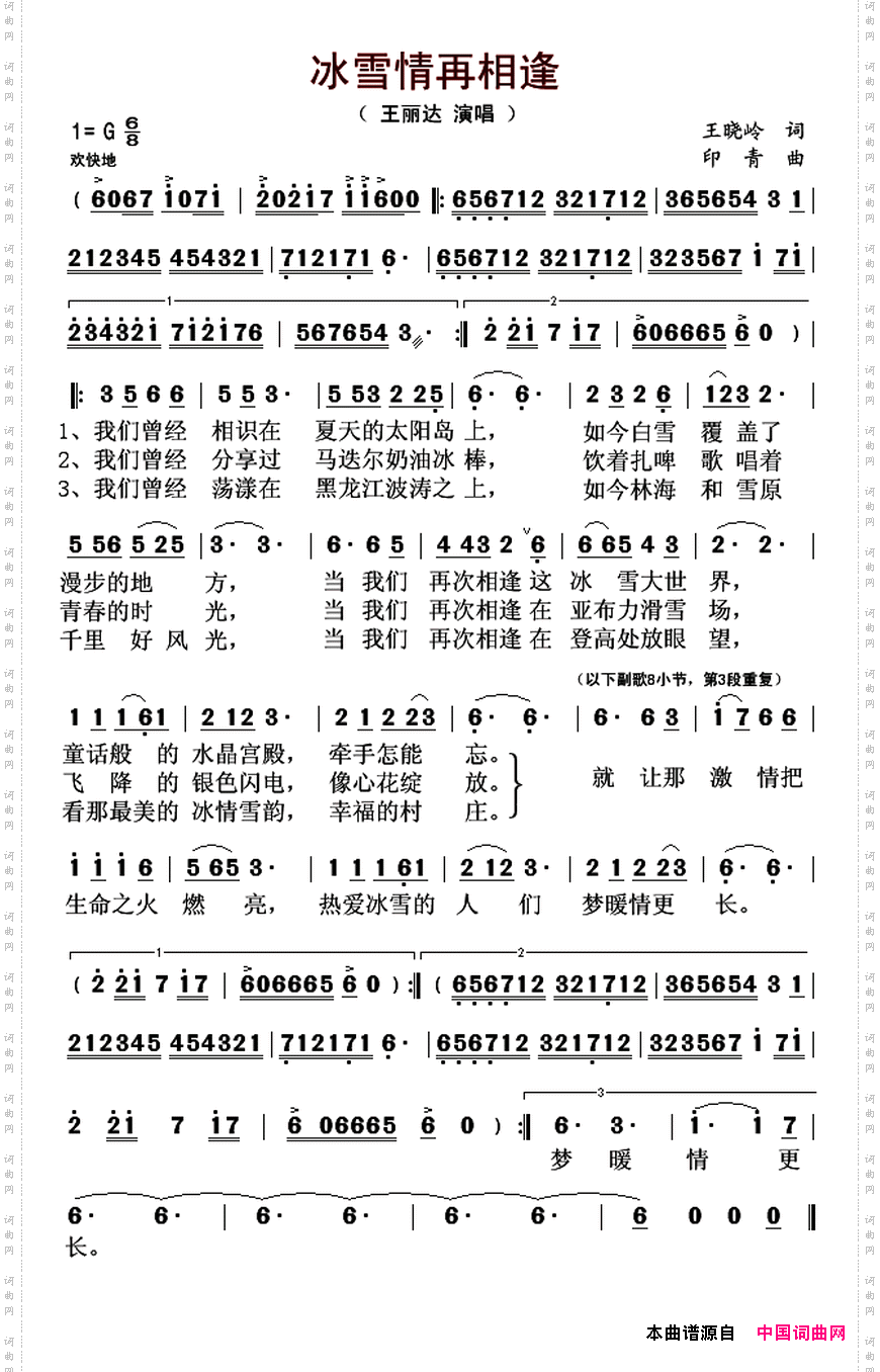 冰雪再相逢又名：冰雪情再相逢