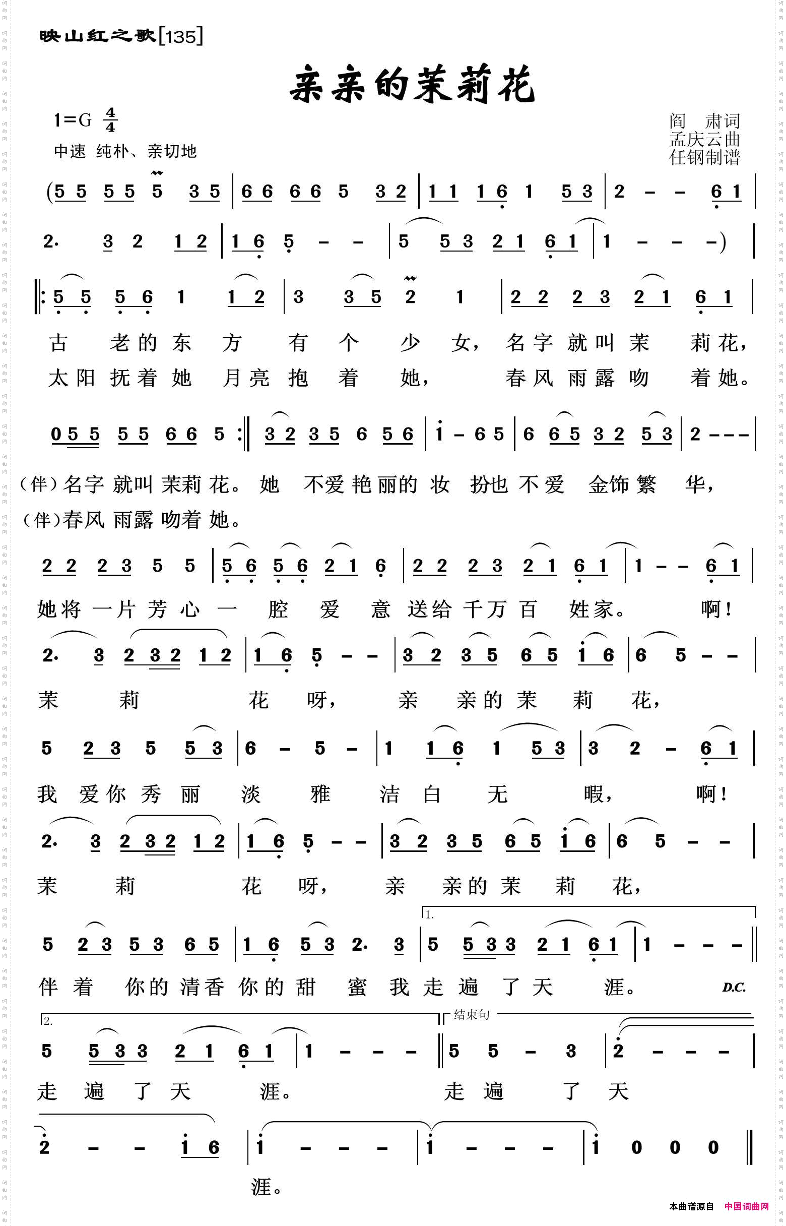 映山红之歌：亲亲的茉莉花