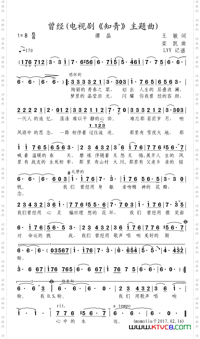 曾经_电视剧《知青》主题曲