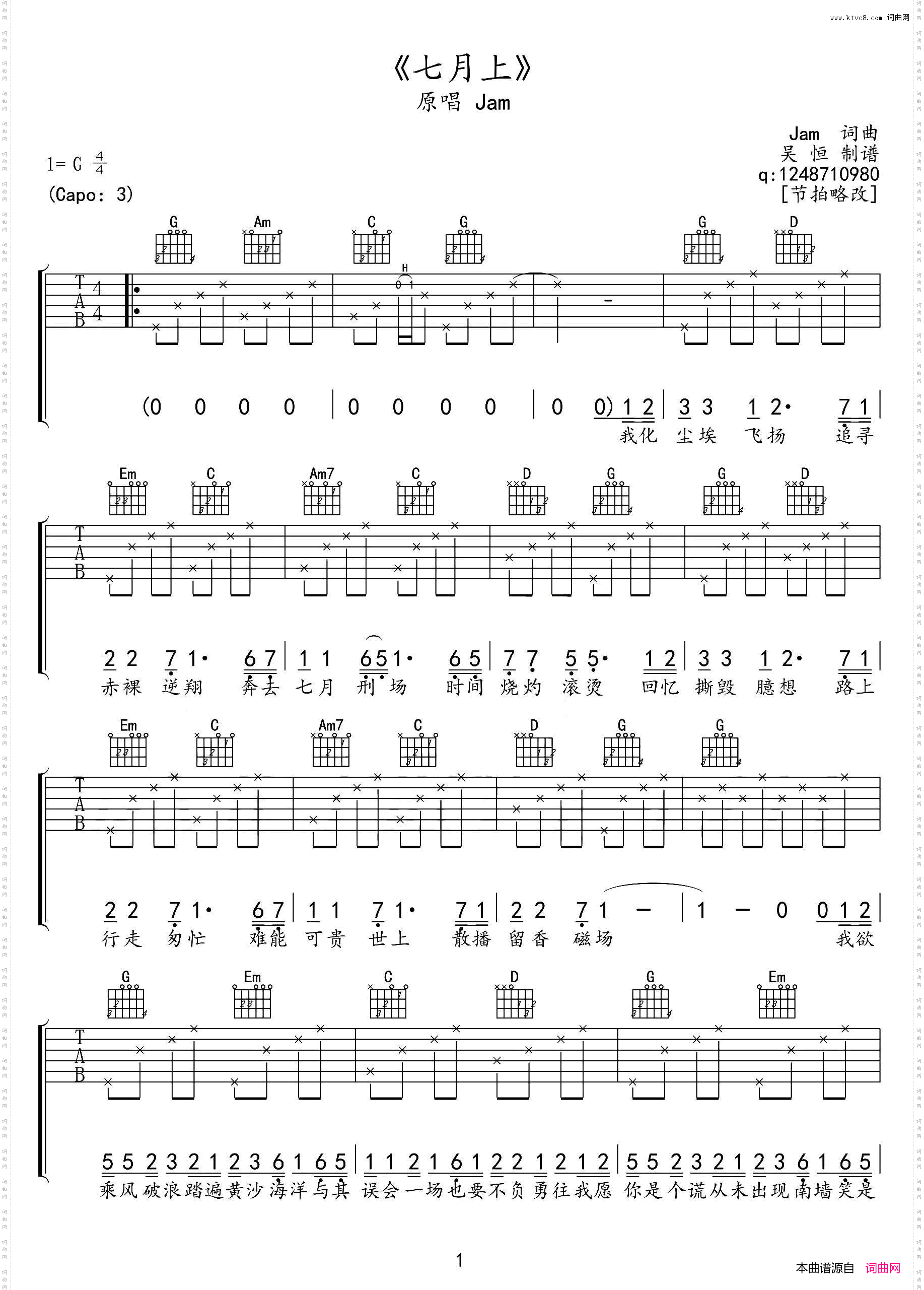 七月上吉他六线谱