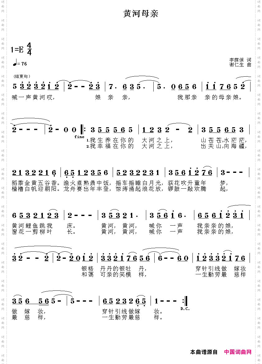 黄河母亲李荫保词谢仁生曲_黄河母亲李荫保词 谢仁生曲