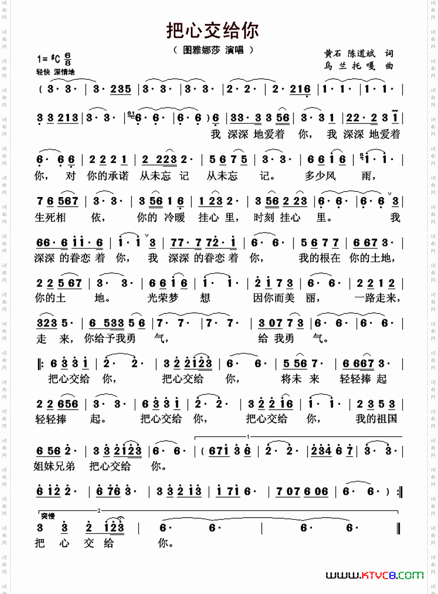 把心交给你黄石陈道斌词乌兰托嘎曲_把心交给你黄石 陈道斌词 乌兰托嘎曲