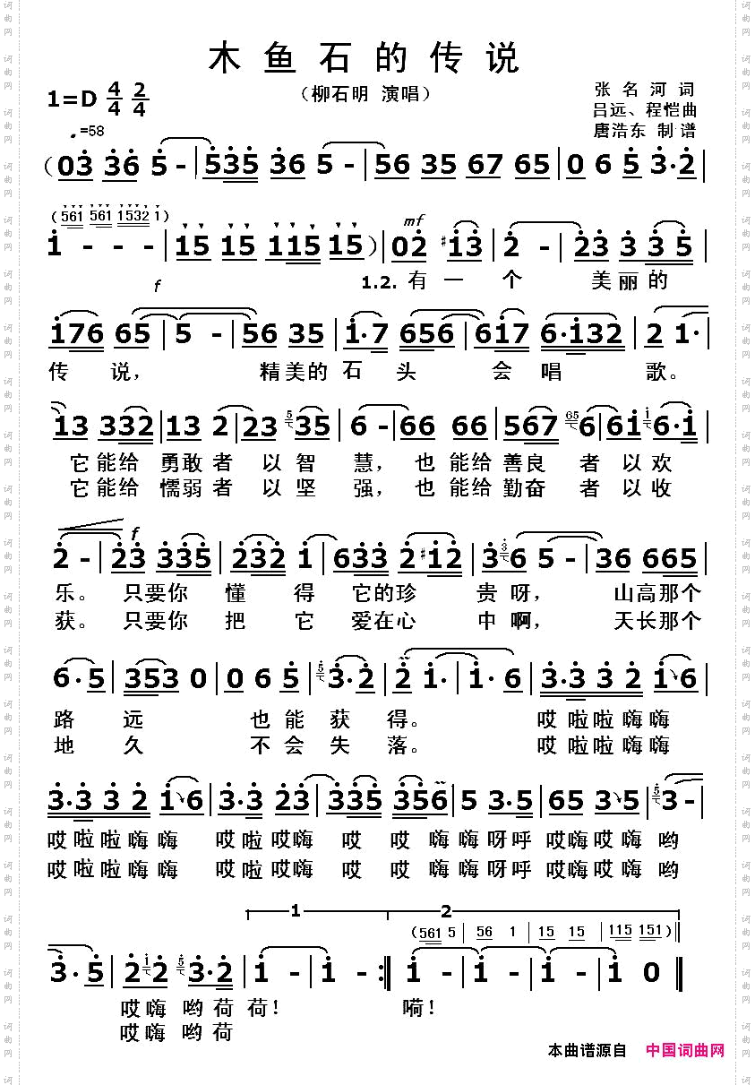 木鱼石的传说