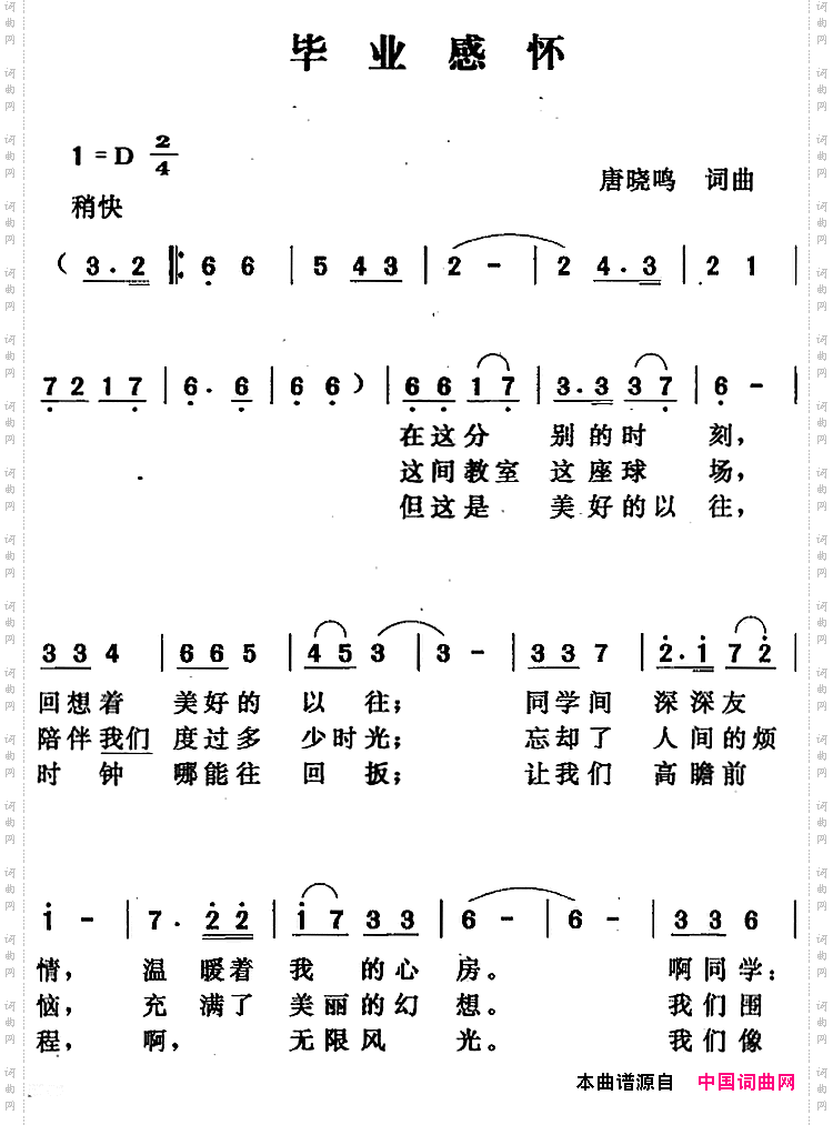 毕业感怀