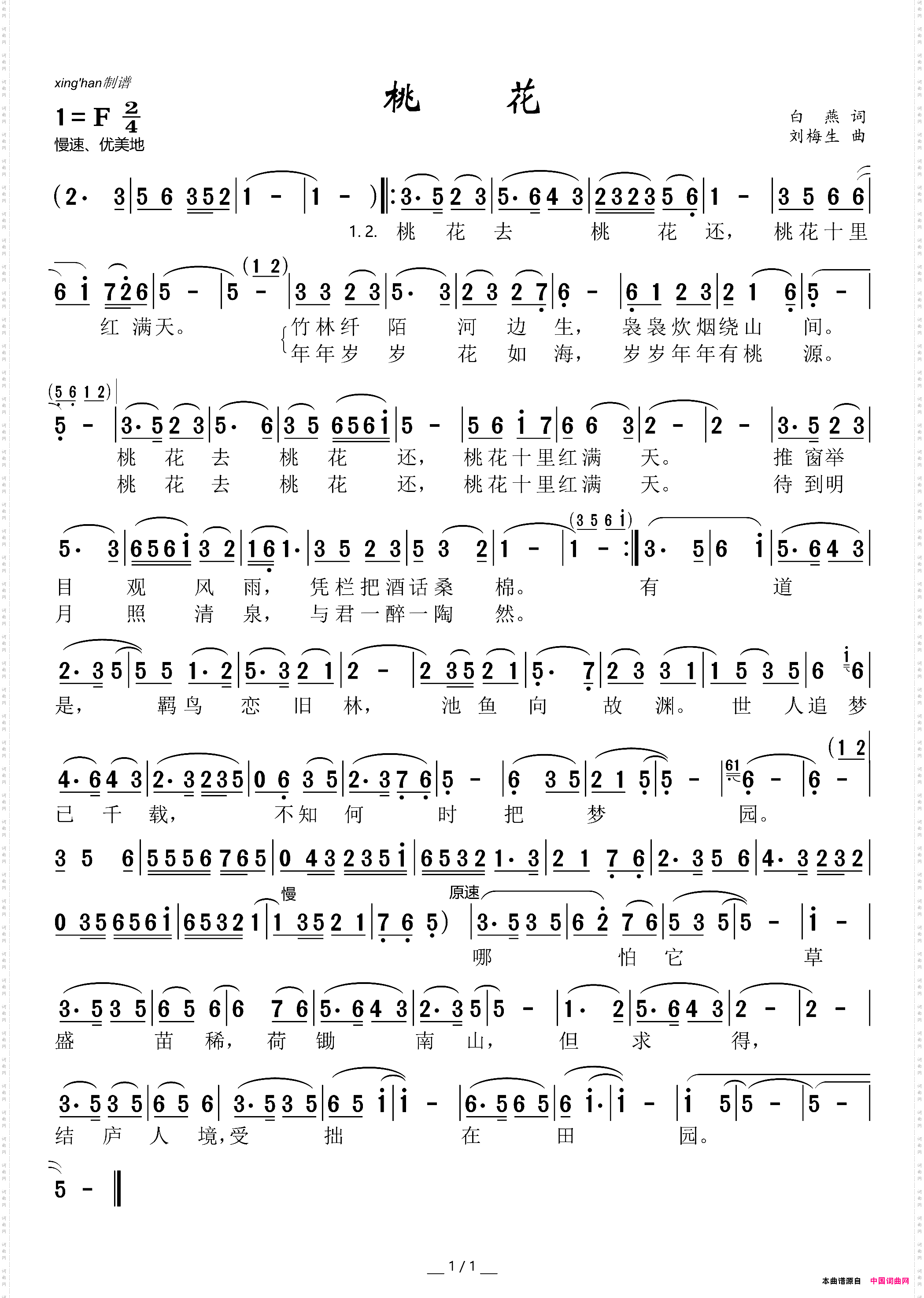 桃花白燕词刘梅生曲_桃花白燕词 刘梅生曲