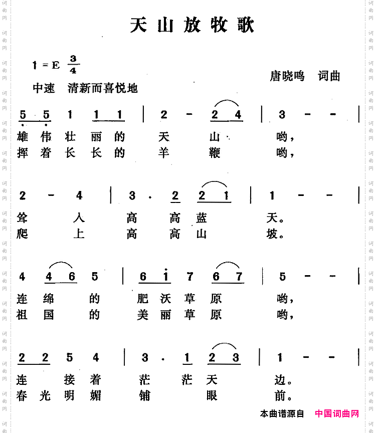 天山放牧歌