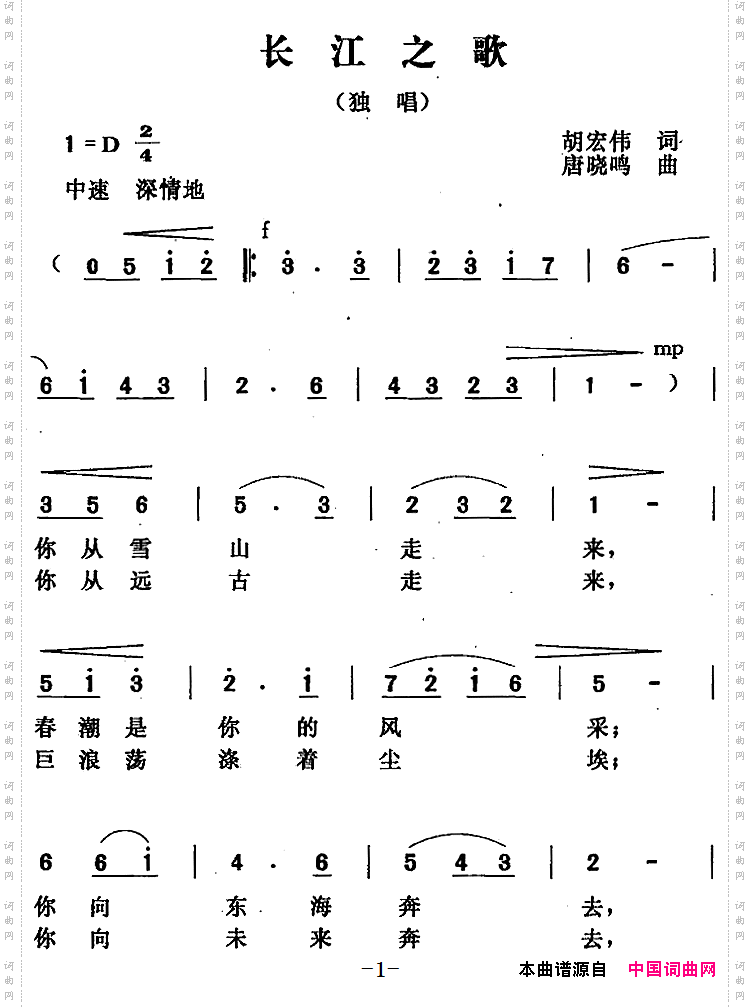 长江之歌胡宏伟词唐晓鸣曲_长江之歌胡宏伟词 唐晓鸣曲