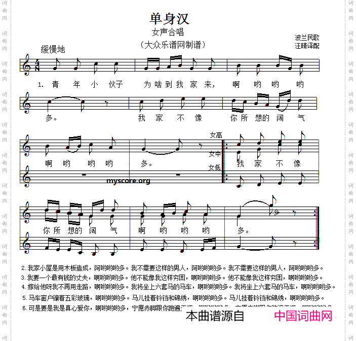 [波兰]单身汉女声合唱、线简谱对照版_[波兰] 单身汉女声合唱、线简谱对照版