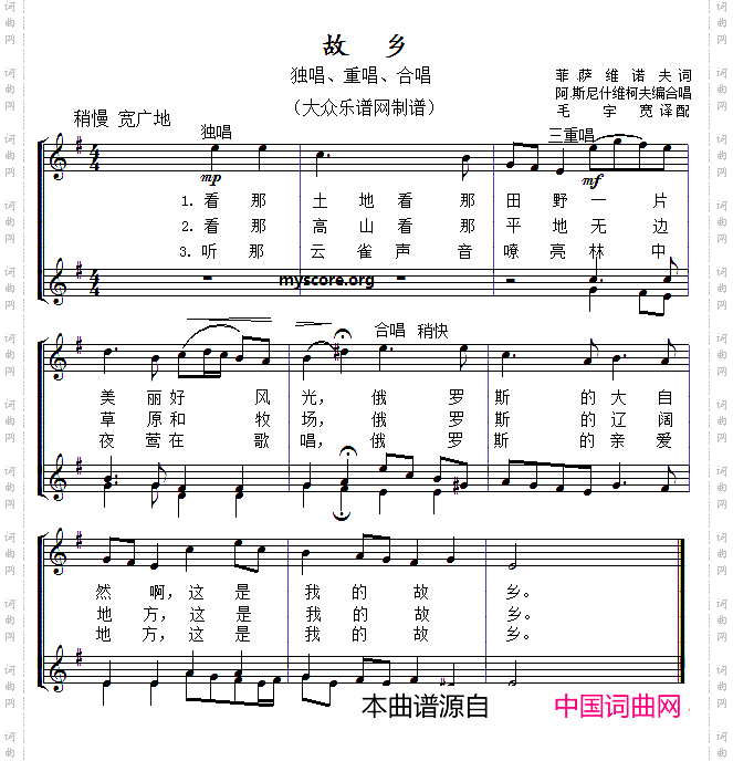 故乡合唱、线简谱对照版