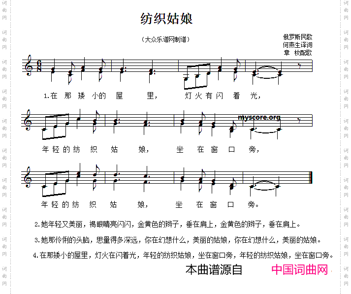 [俄]纺织姑娘女声二重唱、五线谱