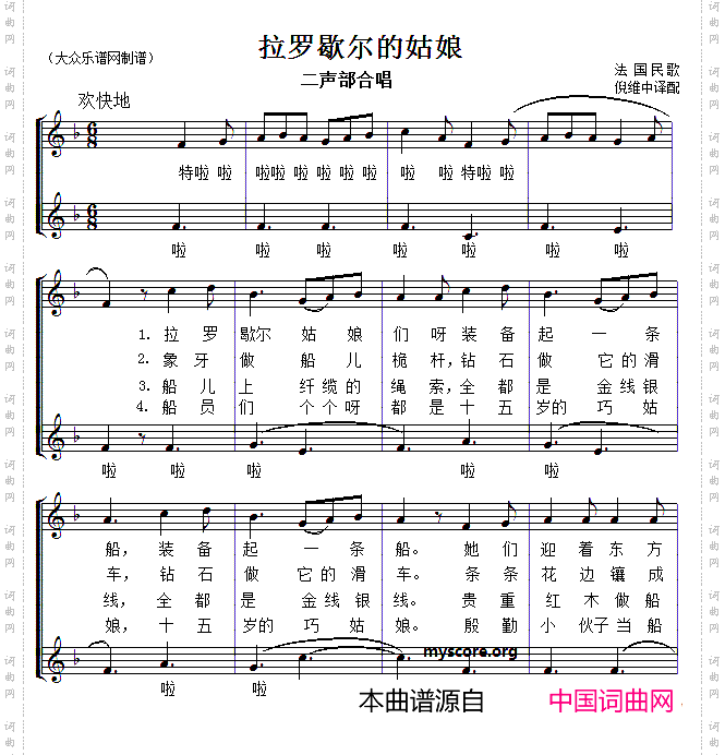 [法]拉罗歇尔的姑娘二部合唱、五线谱