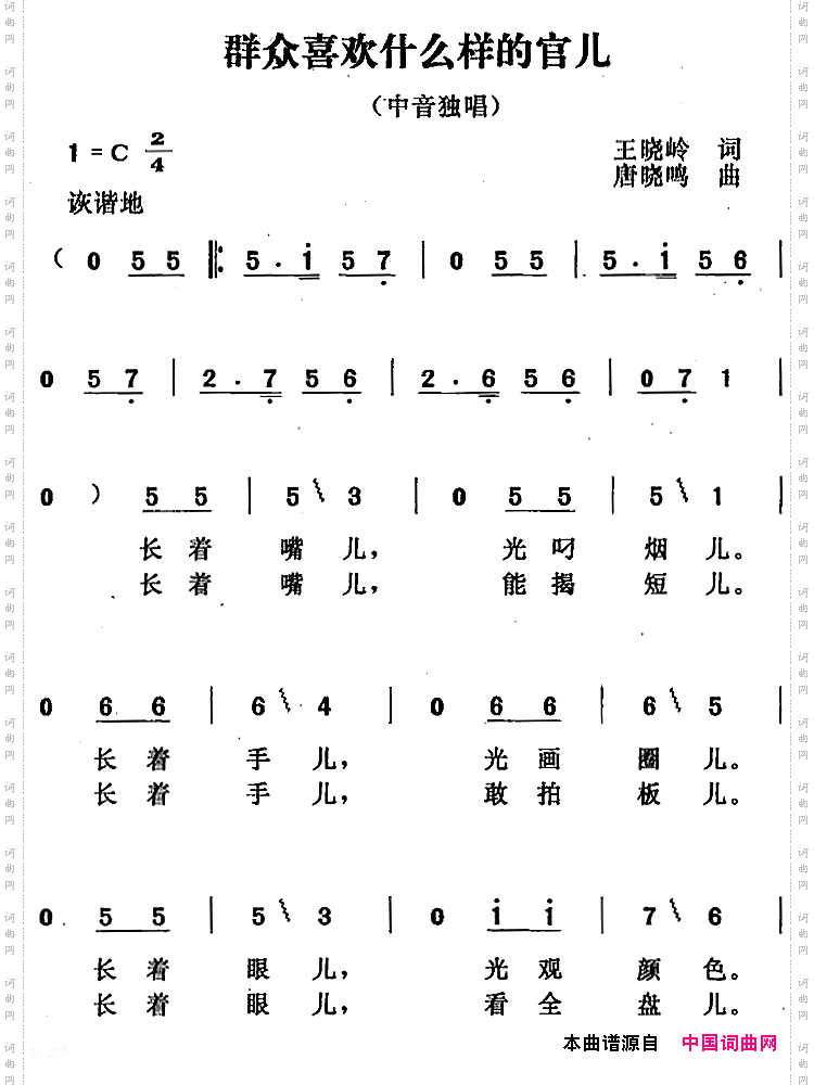 群众喜欢什么样的官儿