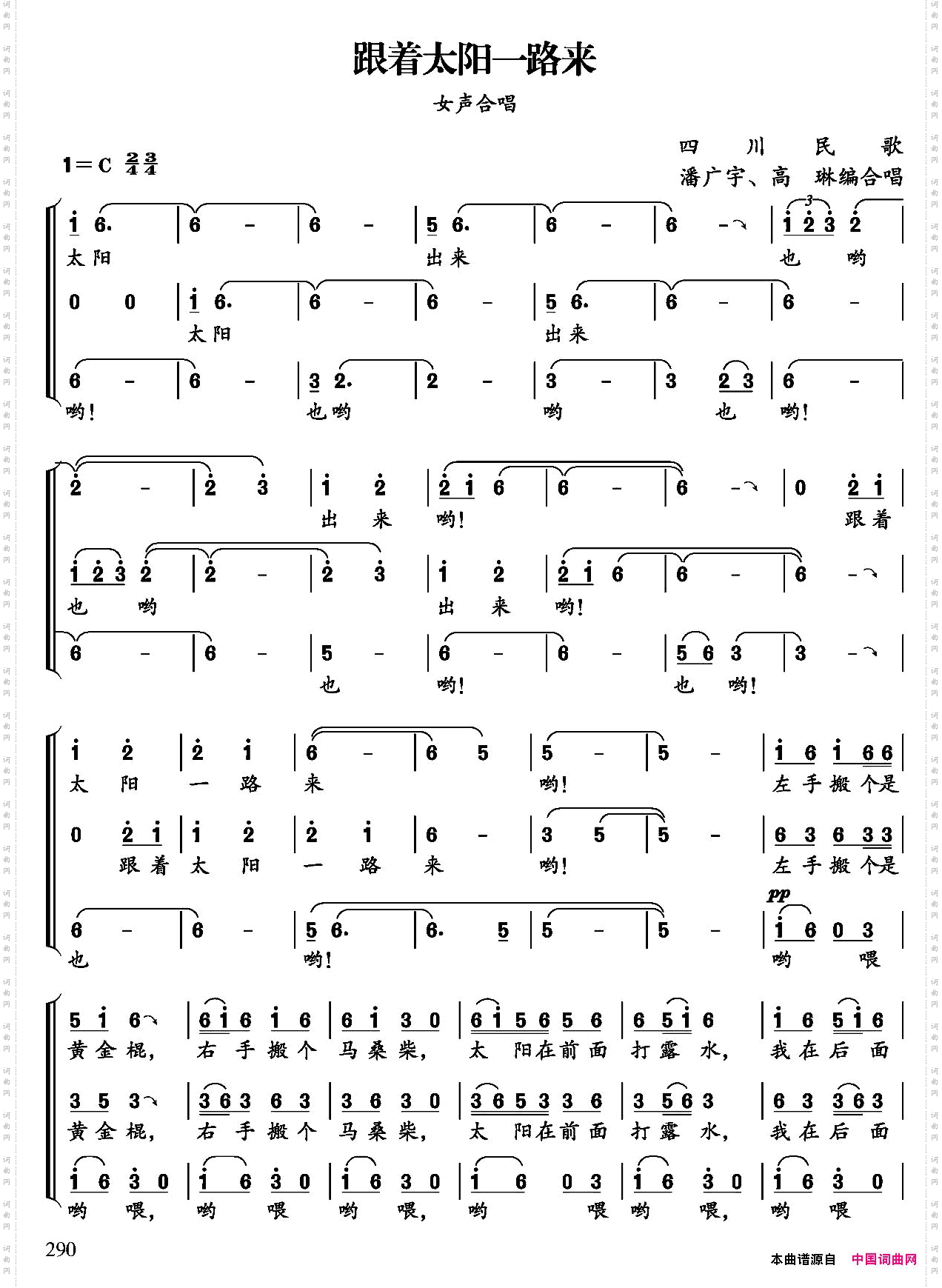 跟着太阳一路来