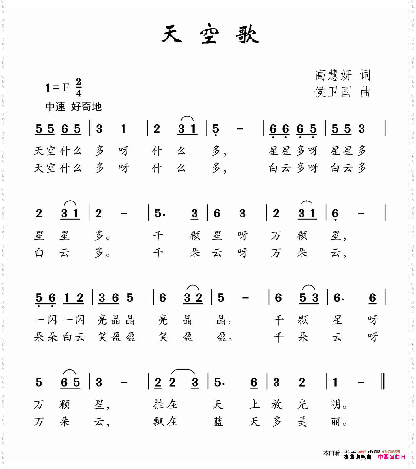 天空歌