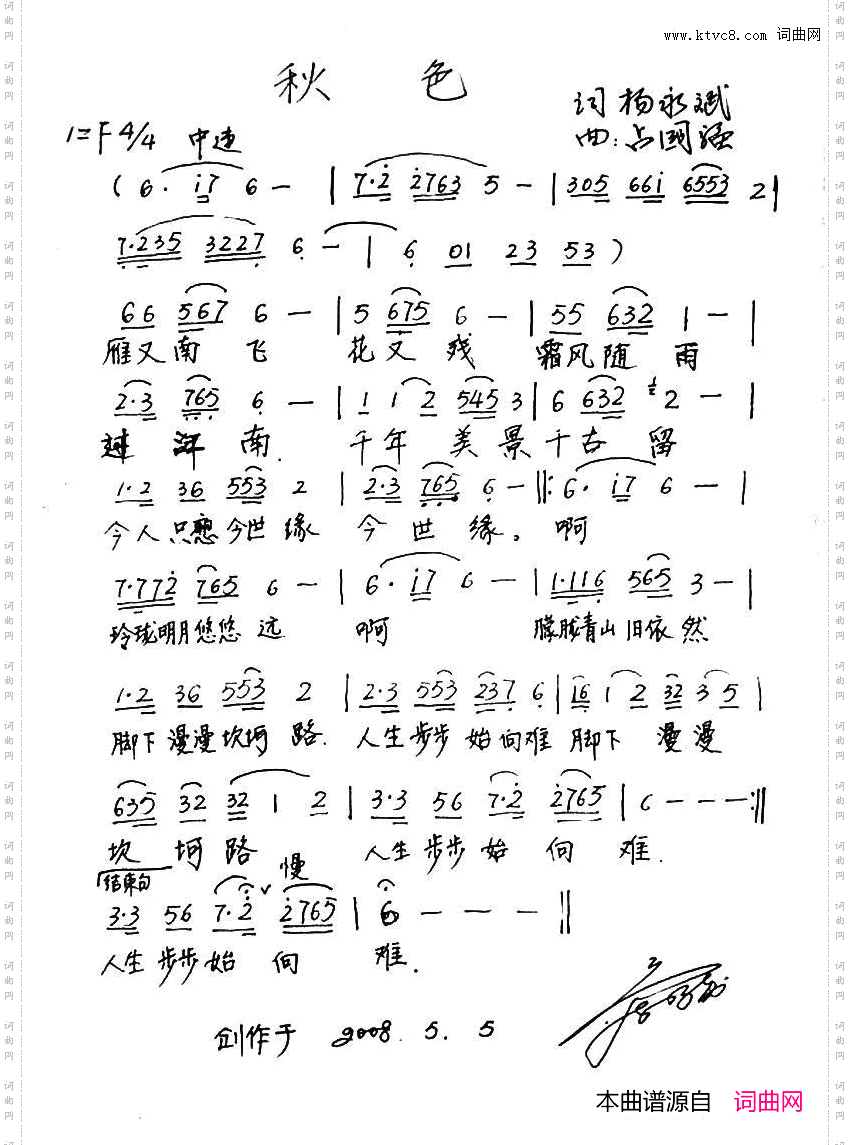 秋色杨永斌词占国强曲_秋色杨永斌词 占国强曲
