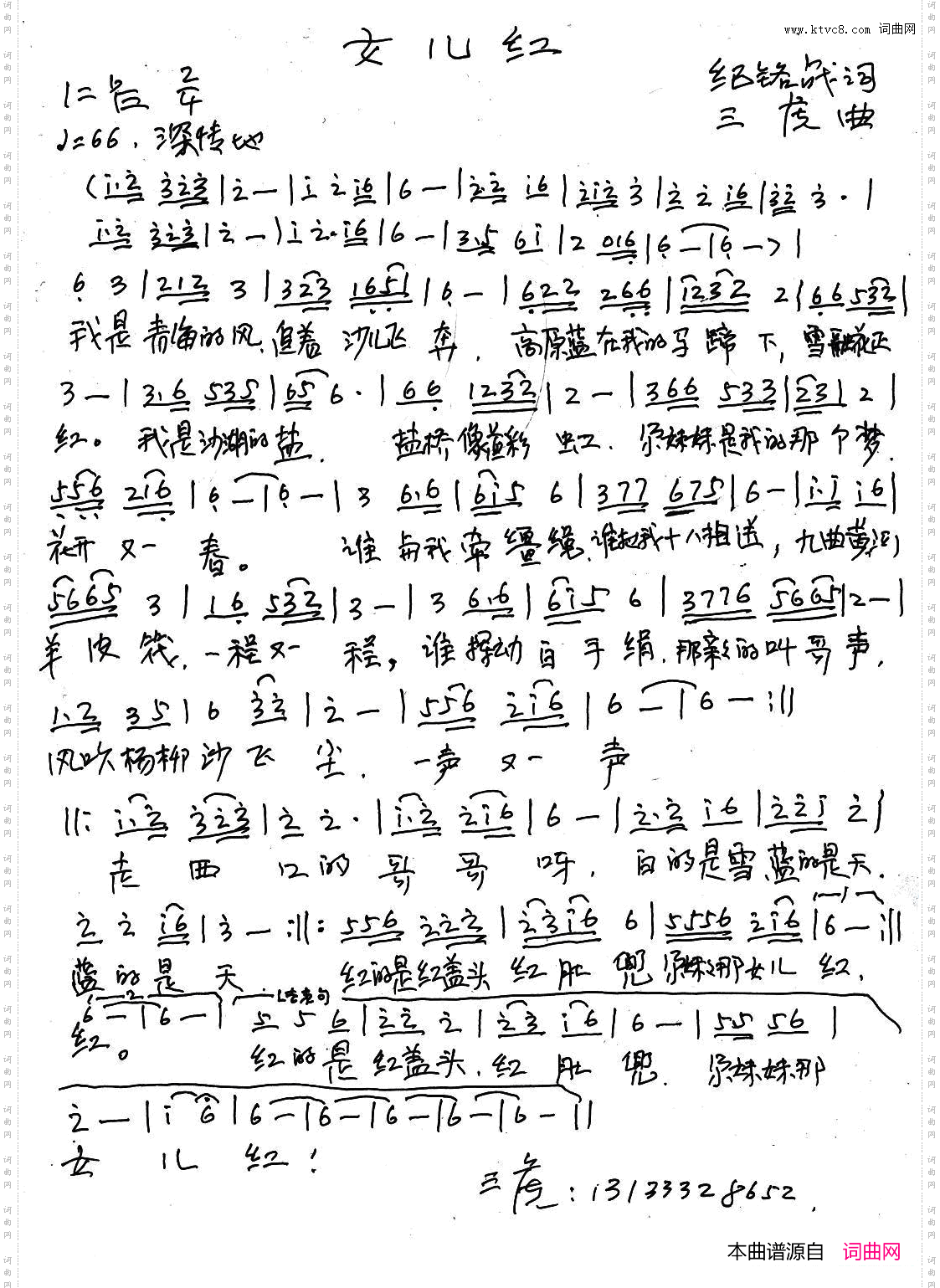 女儿红纪铭战词三虎曲_女儿红纪铭战词 三虎曲