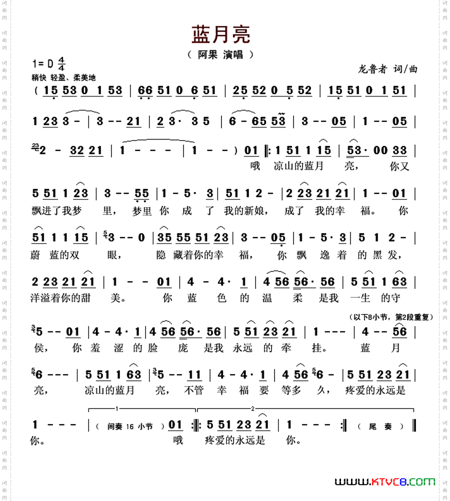 蓝月亮龙鲁者词曲_蓝月亮龙鲁者 词曲