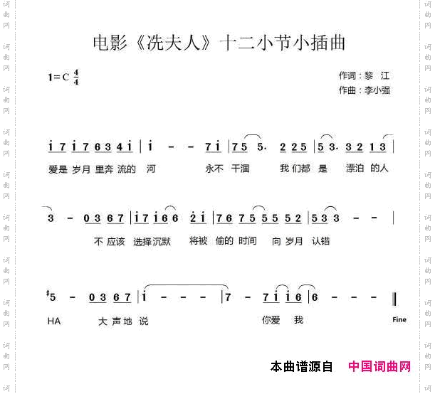 电影《冼夫人》十二小节小插曲
