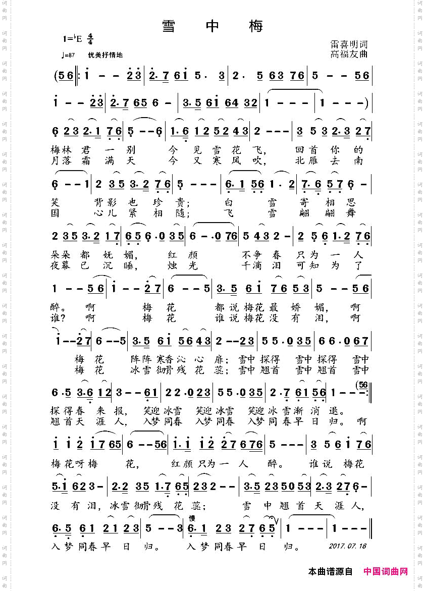 雪中梅雷喜明词高福友曲_雪中梅雷喜明词 高福友曲