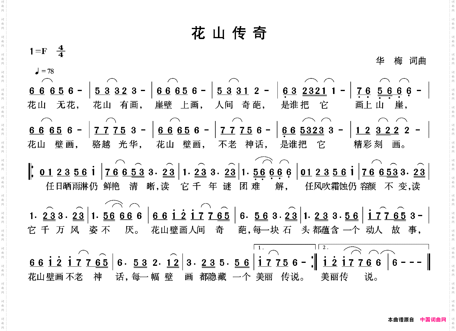 花山传奇华梅词华梅曲_花山传奇华梅词 华梅曲
