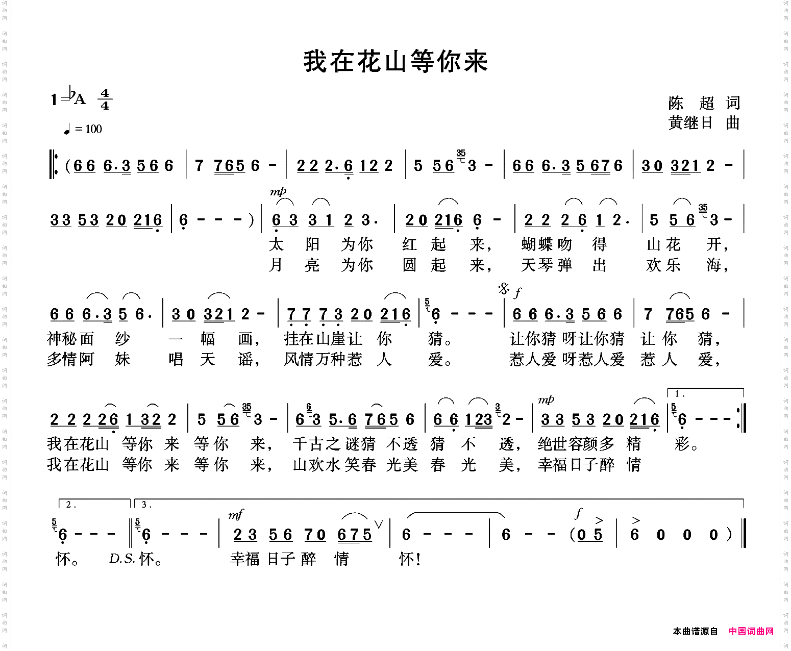 我在花山等你来