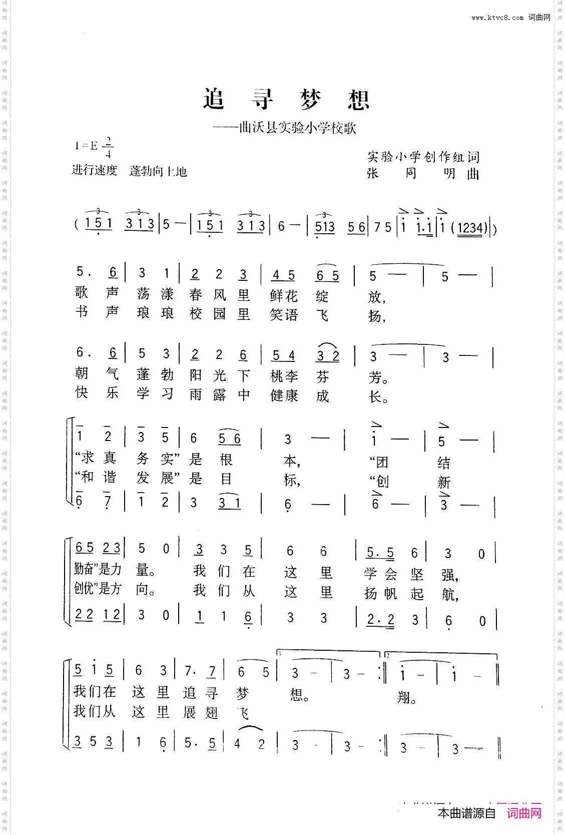 追寻梦想