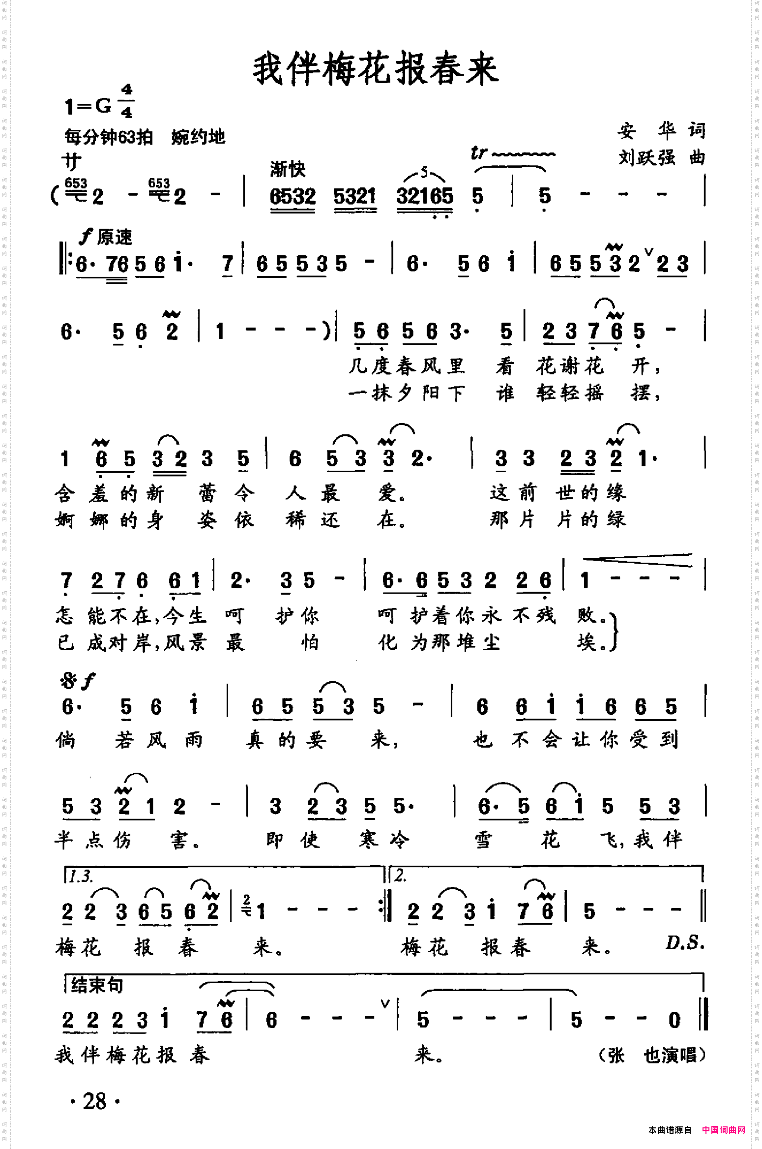 我伴梅花报春来