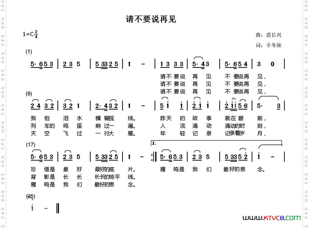 请不要说再见