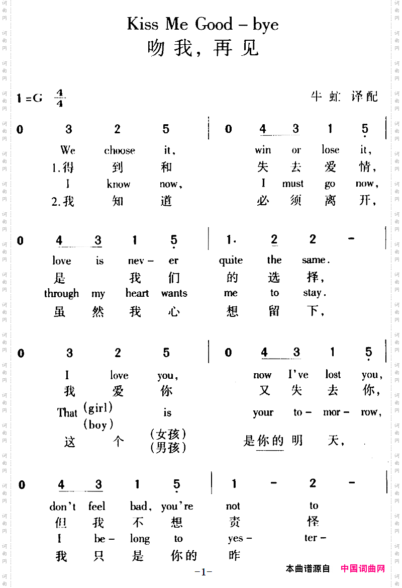 KissMeGood-bye吻我，再见中外文对照_Kiss Me Good-bye 吻我，再见中外文对照