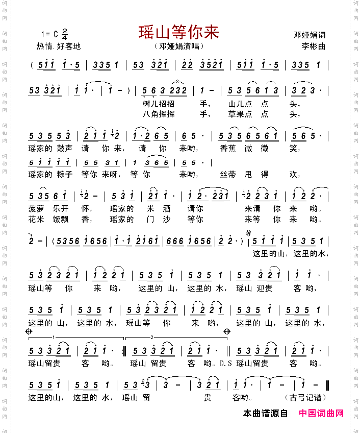 瑶山等你来
