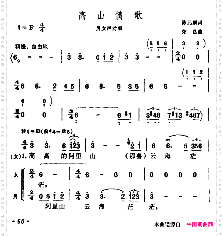高山情歌