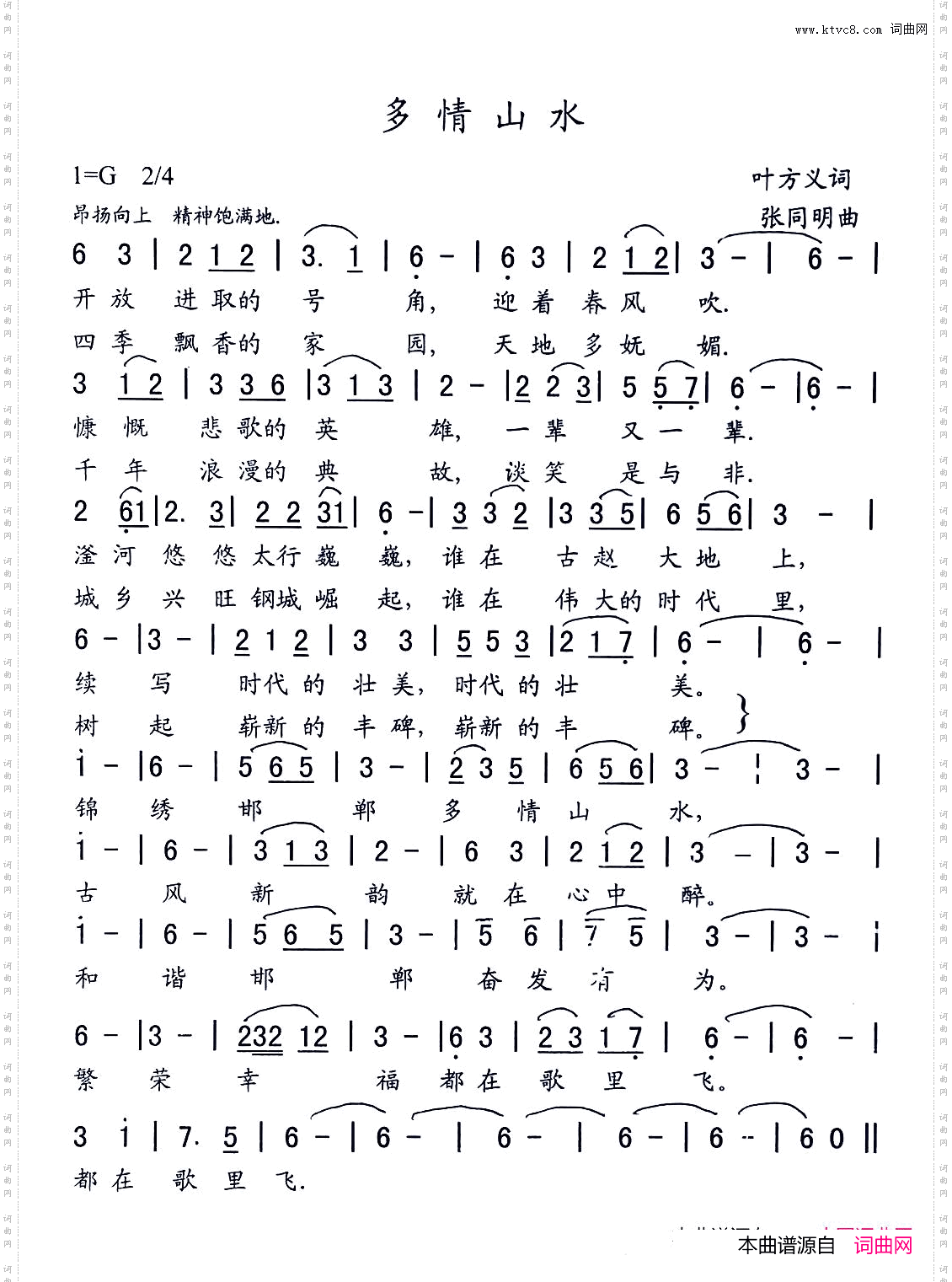 多情山水