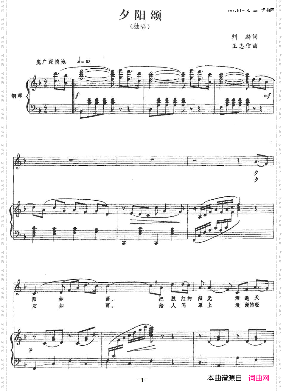 夕阳颂刘麟词王志信曲、正谱_夕阳颂刘麟词 王志信曲、正谱