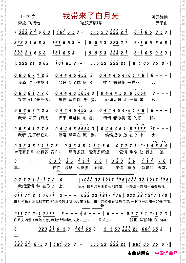 我带来了白月光