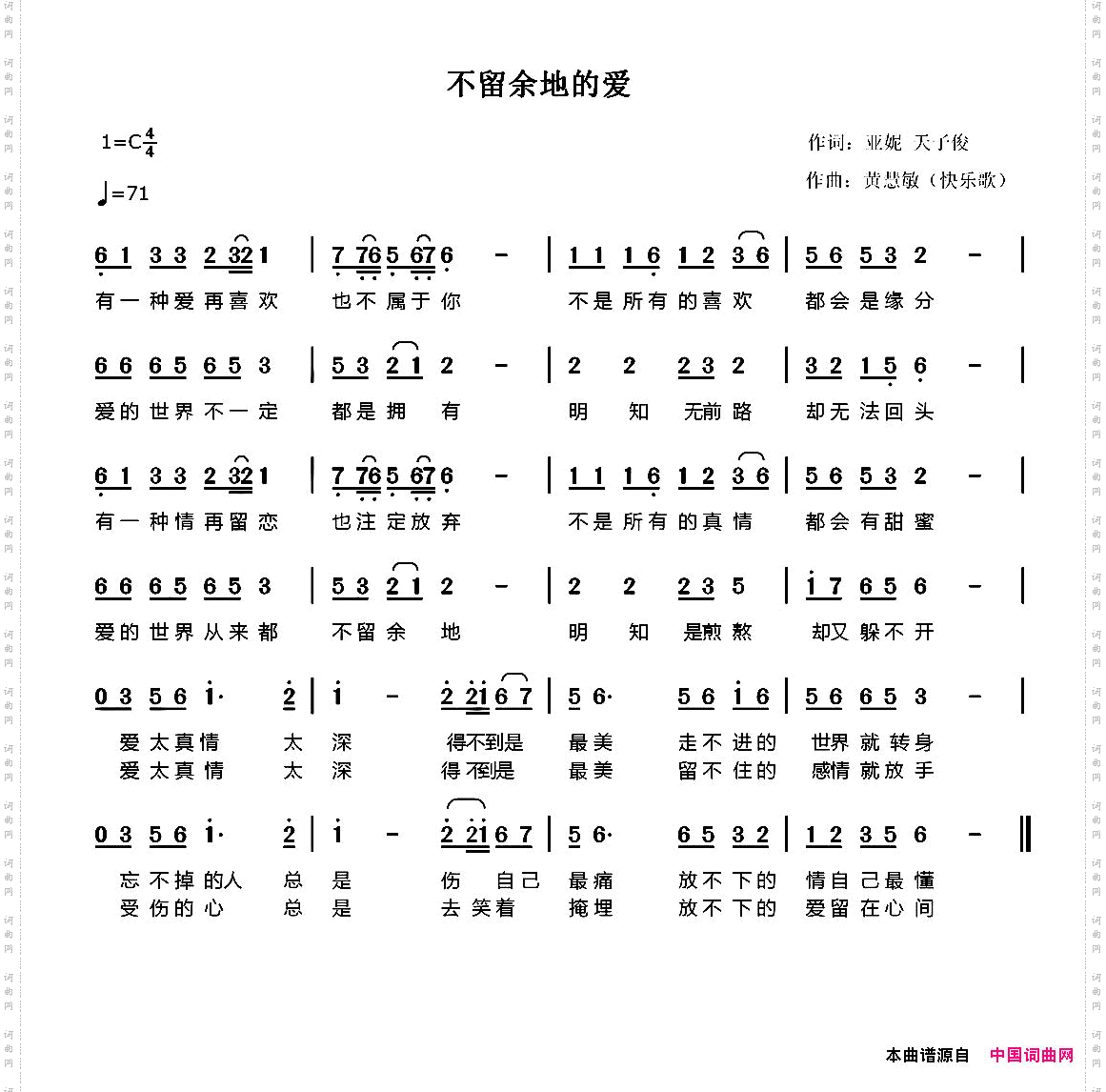 不留余地的爱
