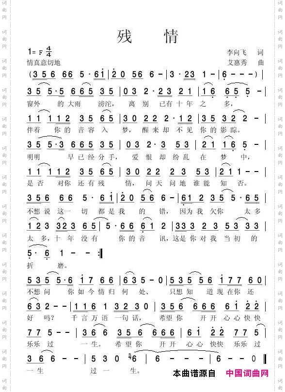 残情