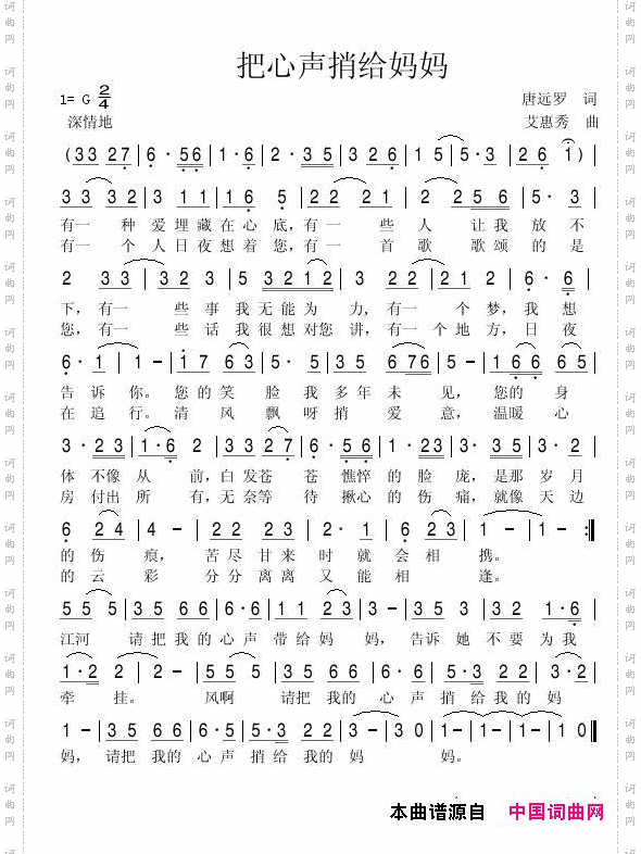 把心声捎给妈妈