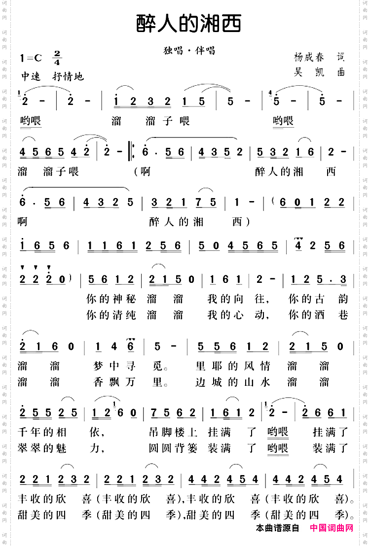 醉人的湘西