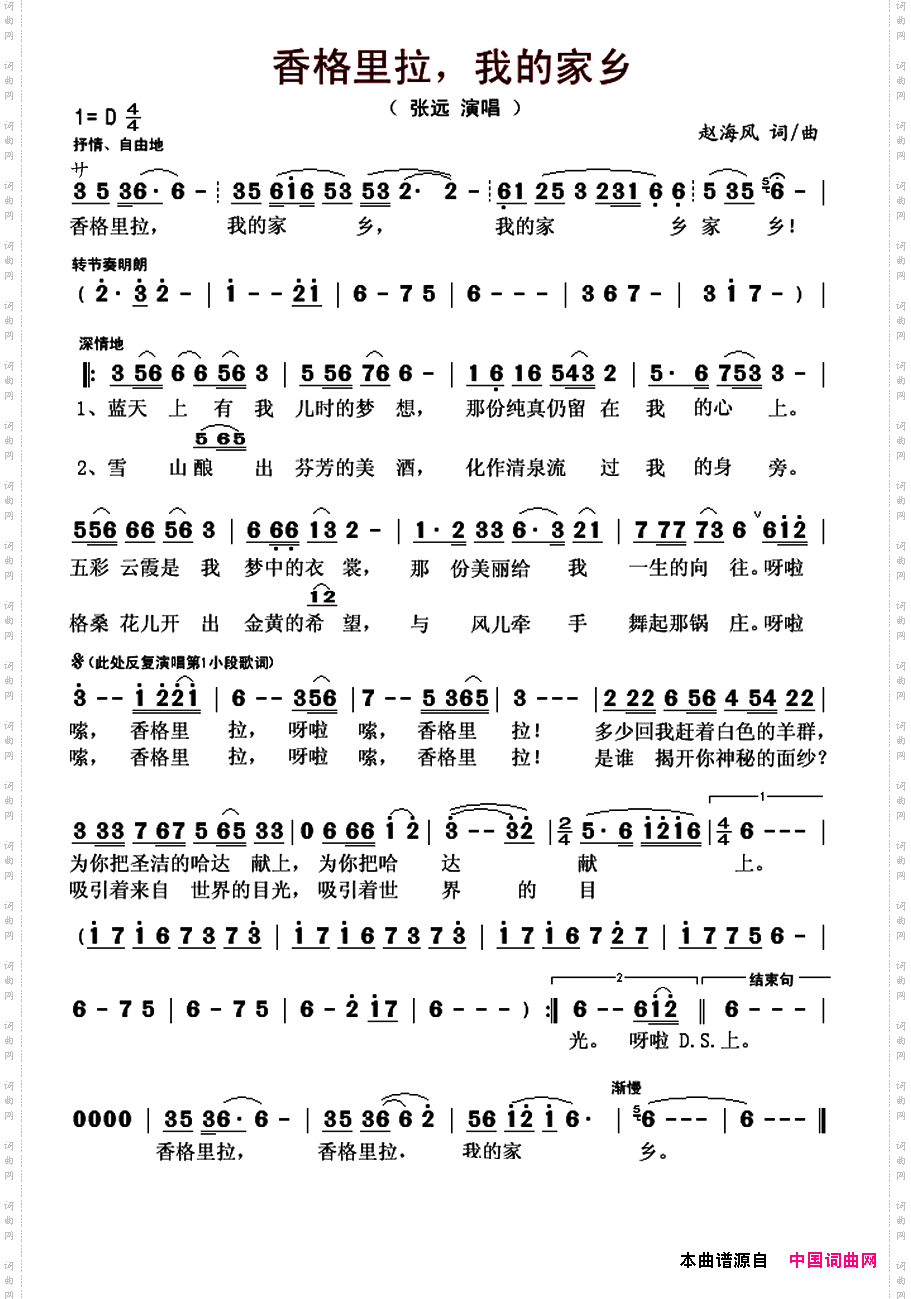 香格里拉，我的家乡