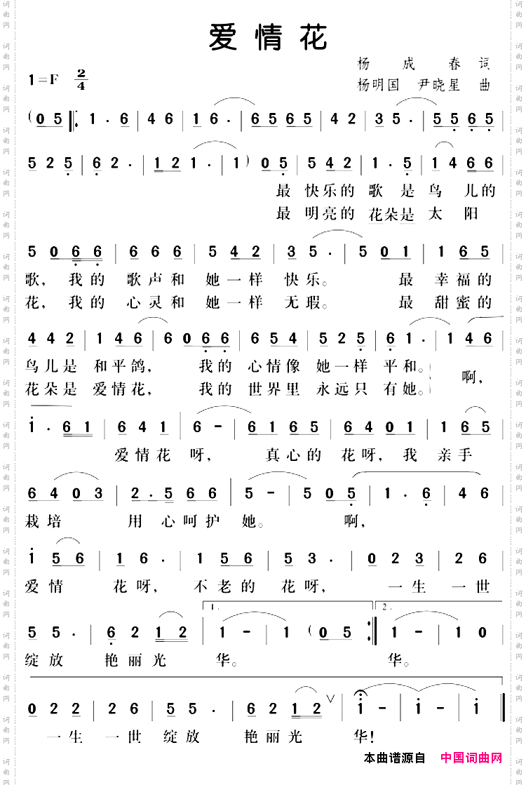 爱情花