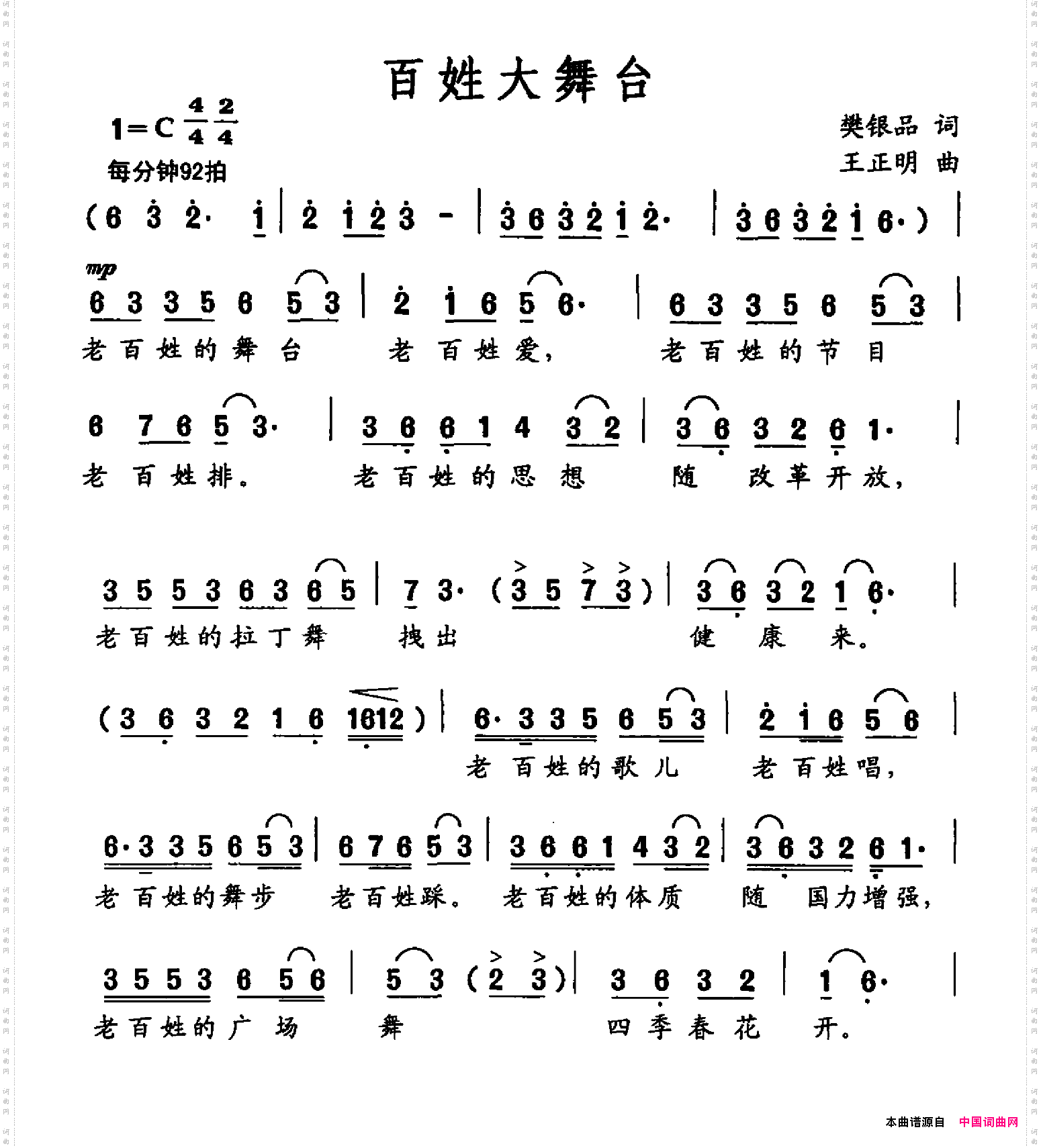 百姓大舞台