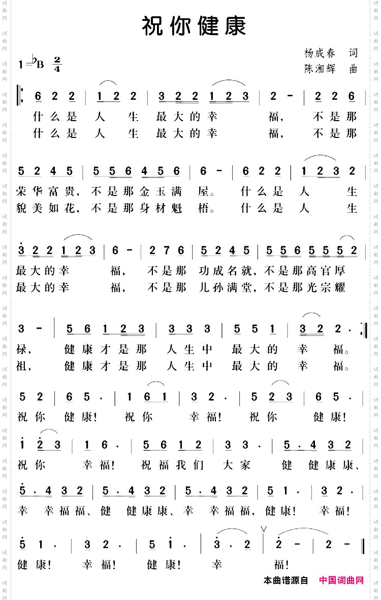 祝你健康
