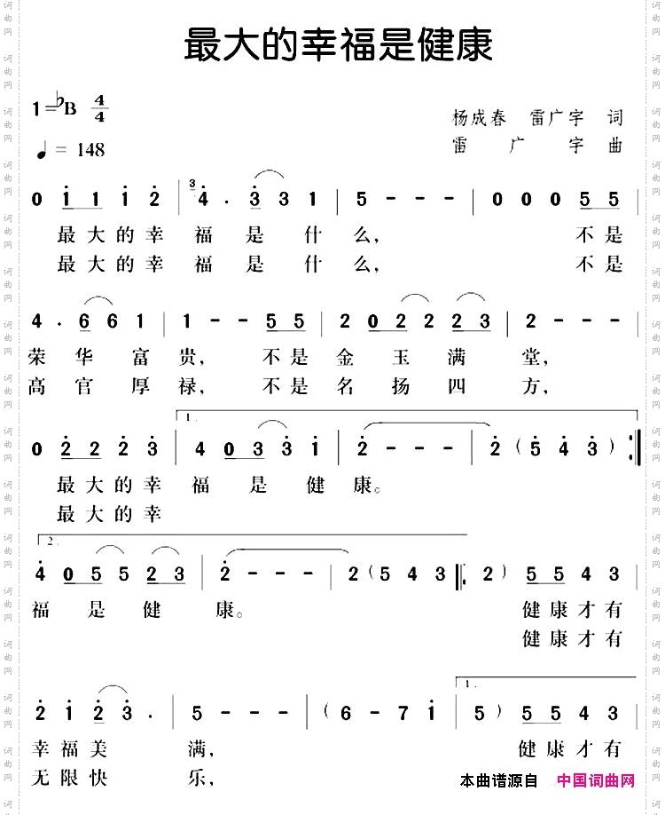 最大的幸福是健康