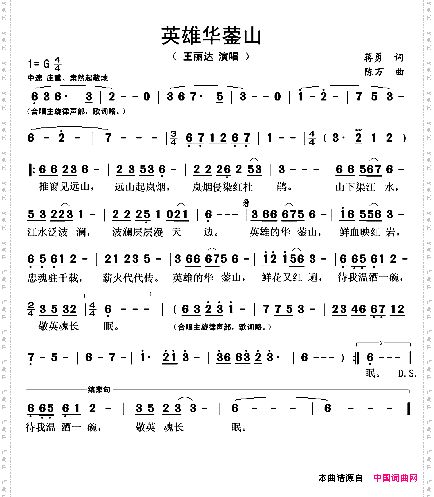 英雄华蓥山