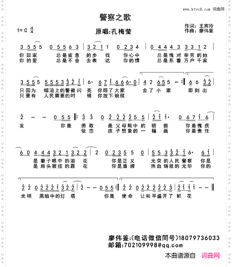 警察之歌