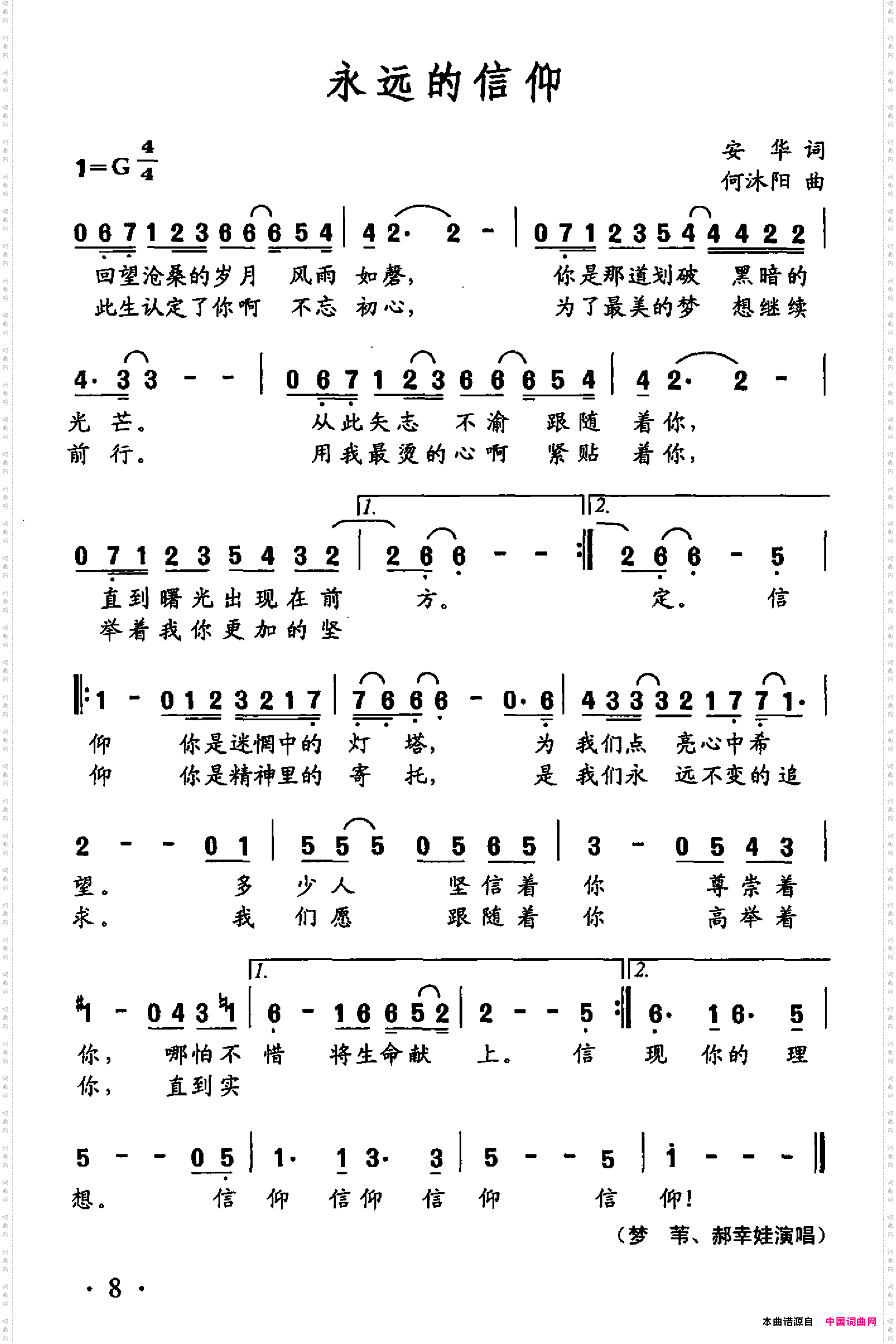 永远的信仰