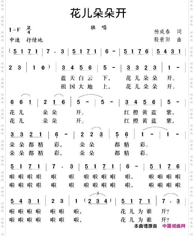 花儿朵朵开