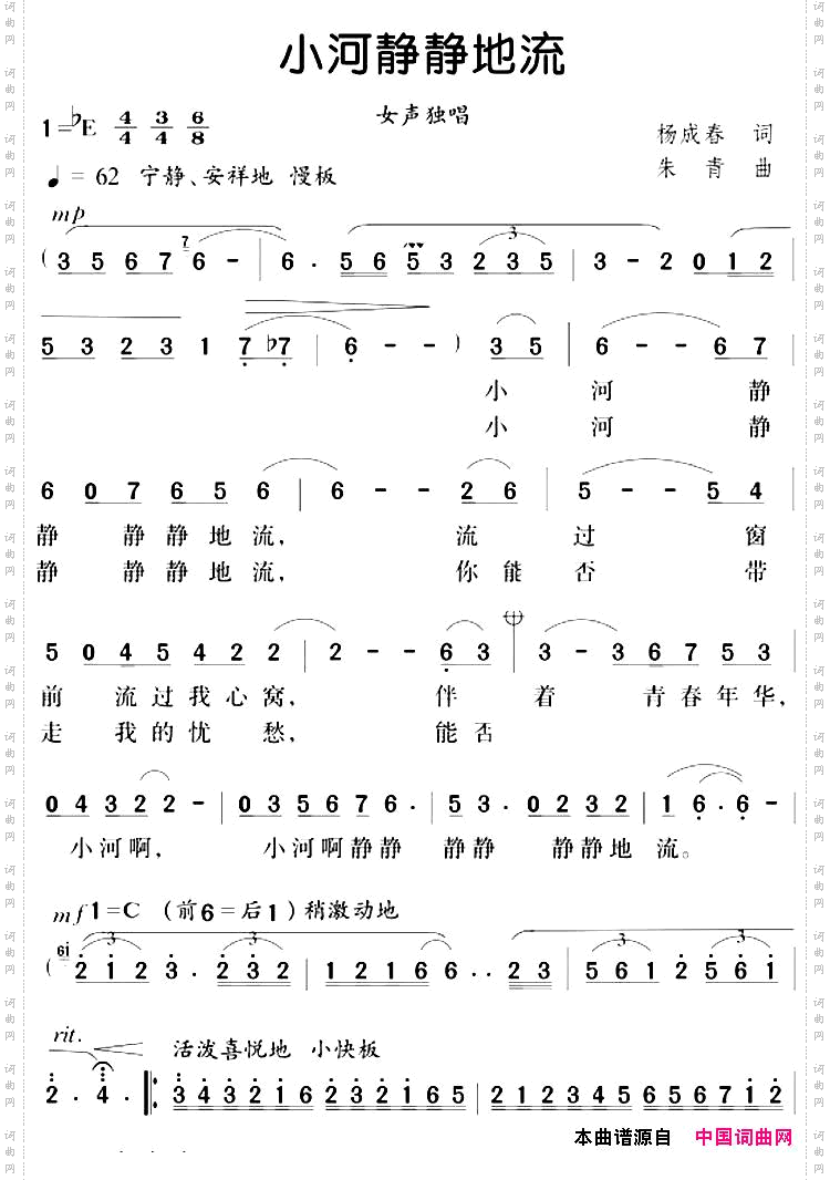 小河静静地流