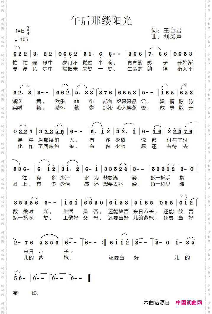 午后的那缕阳光王会君词刘燕声曲_午后的那缕阳光王会君词 刘燕声曲